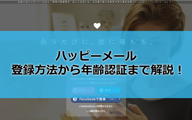 �n�b�s�[���[���̓o�^���@����N��F��