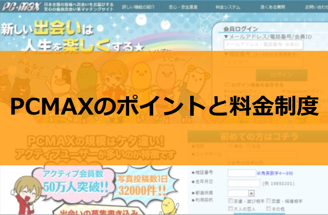 PCMAX�̃|�C���g�Ɨ������x