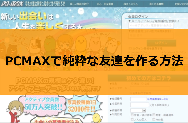 PCMAX�ŏ����ȗF�B�������@