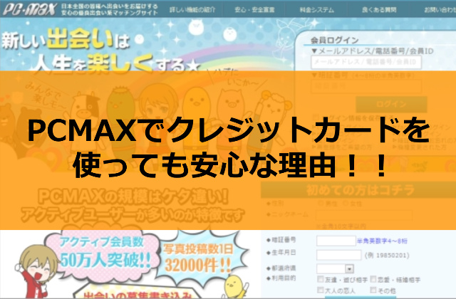 PCMAX�ŃN���W�b�g�N���W�b�g���g���Ă����S