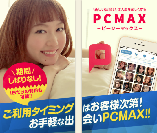 PCMAX�A�v���A�X�N�V���i�����j