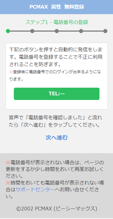 PCMAX�o�^�@�d�b�m�F���