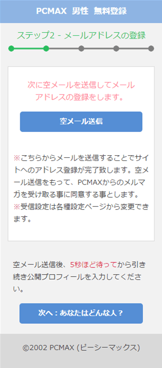 PCMAX�o�^�@�󃁁[�����M���