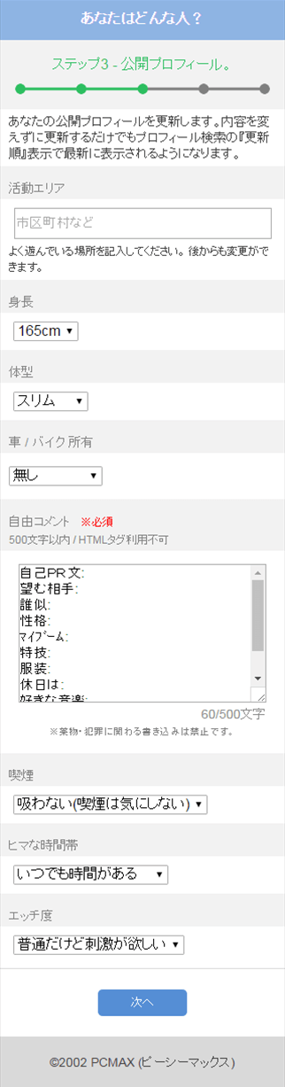 PCMAX�o�^�@���J�v���t�B�[���쐬���