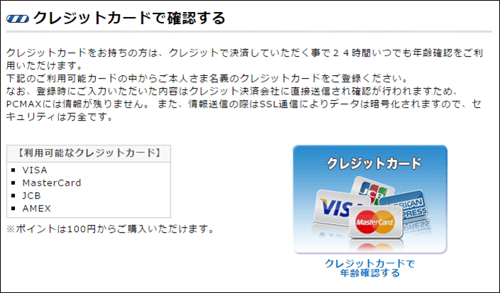 PCMAX�N��m�F�B�@�N���W�b�g�J�[�h