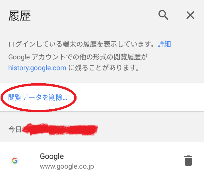 Googleの検索履歴の消去方法@