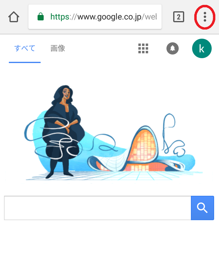 Googleの検索履歴の消去方法A