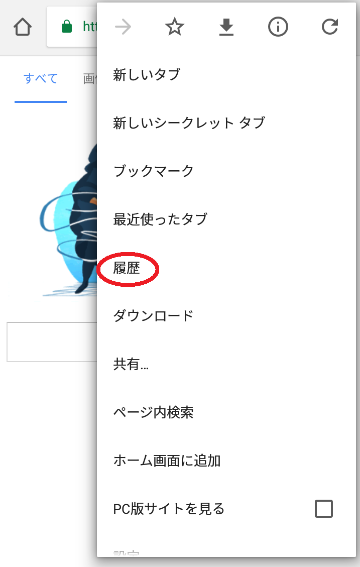 Googleの検索履歴の消去方法B