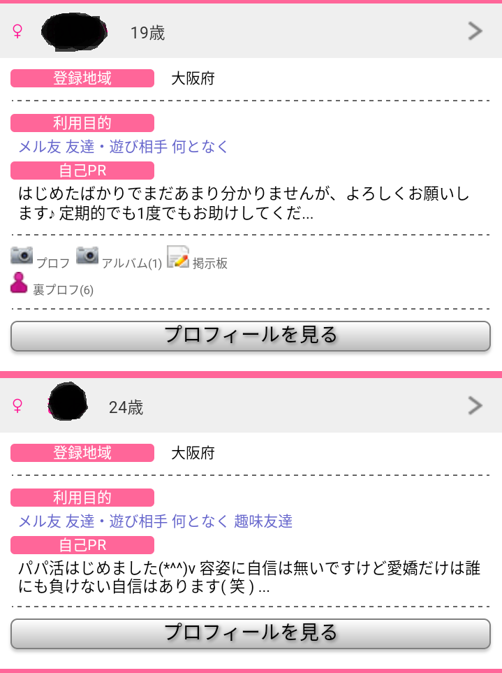 PCMAXのキーワード検索 プロフィール検索結果