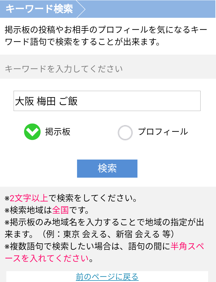 PCMAXのキーワード検索 掲示板検索