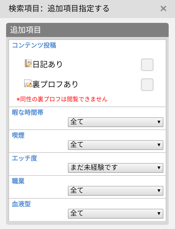 PCMAXのプロフィール検索 追加項目