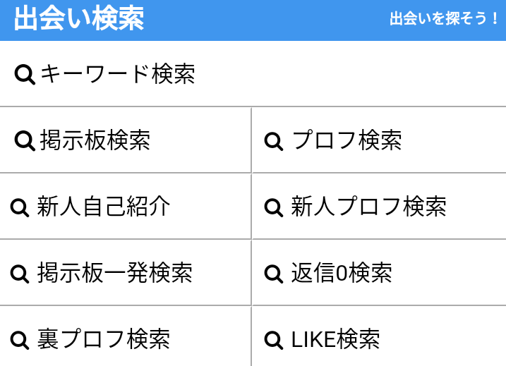 他の検索方法について