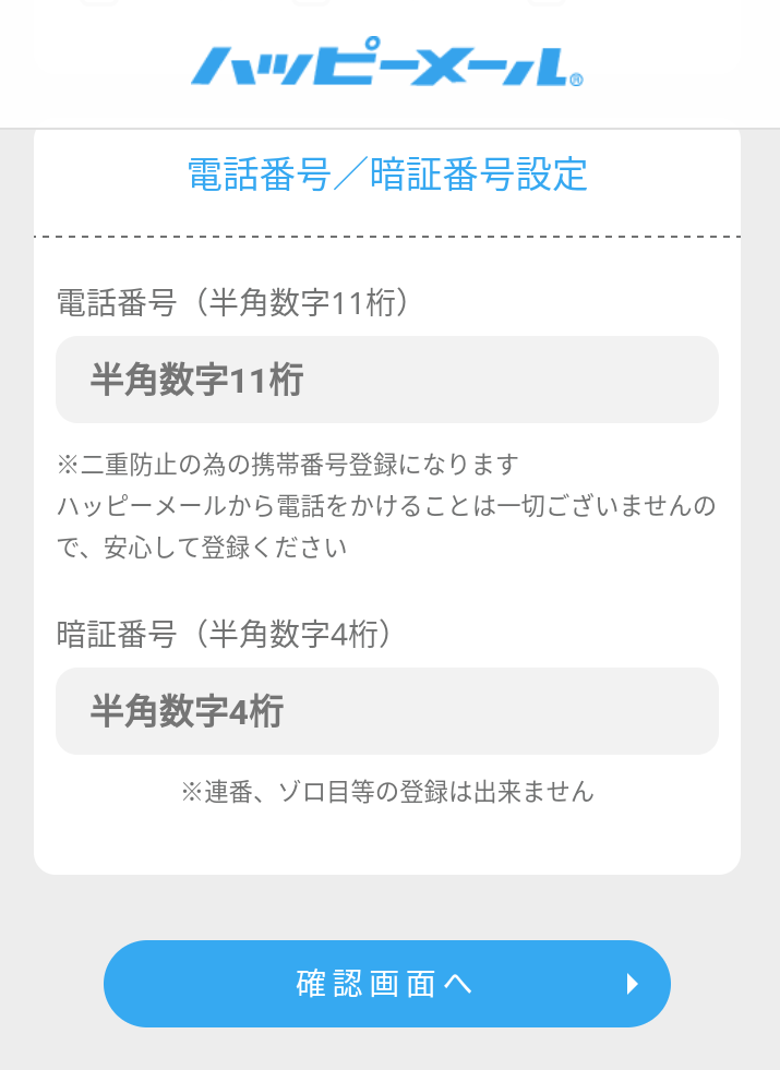 �n�b�s�[���[���̓d�b�ԍ��A�Ïؔԍ����͉��