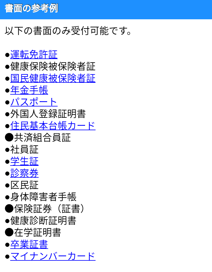 �N��m�F�Ɏg����ؖ����̎��