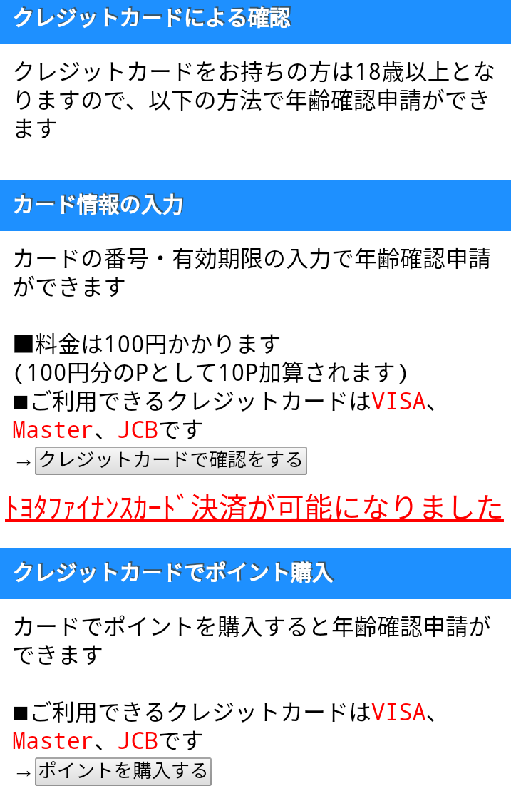 �N���W�b�g�J�[�h�ɂ��N��m�F