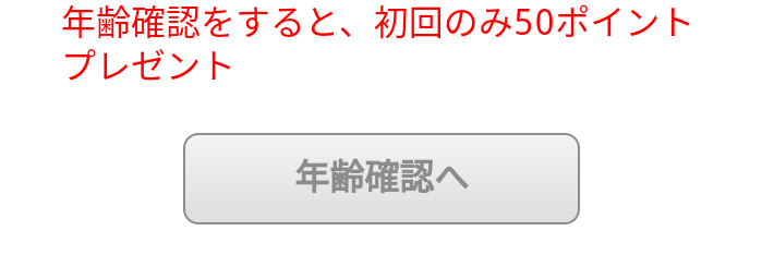 �N��m�F�ɂ��|�C���g�l�����